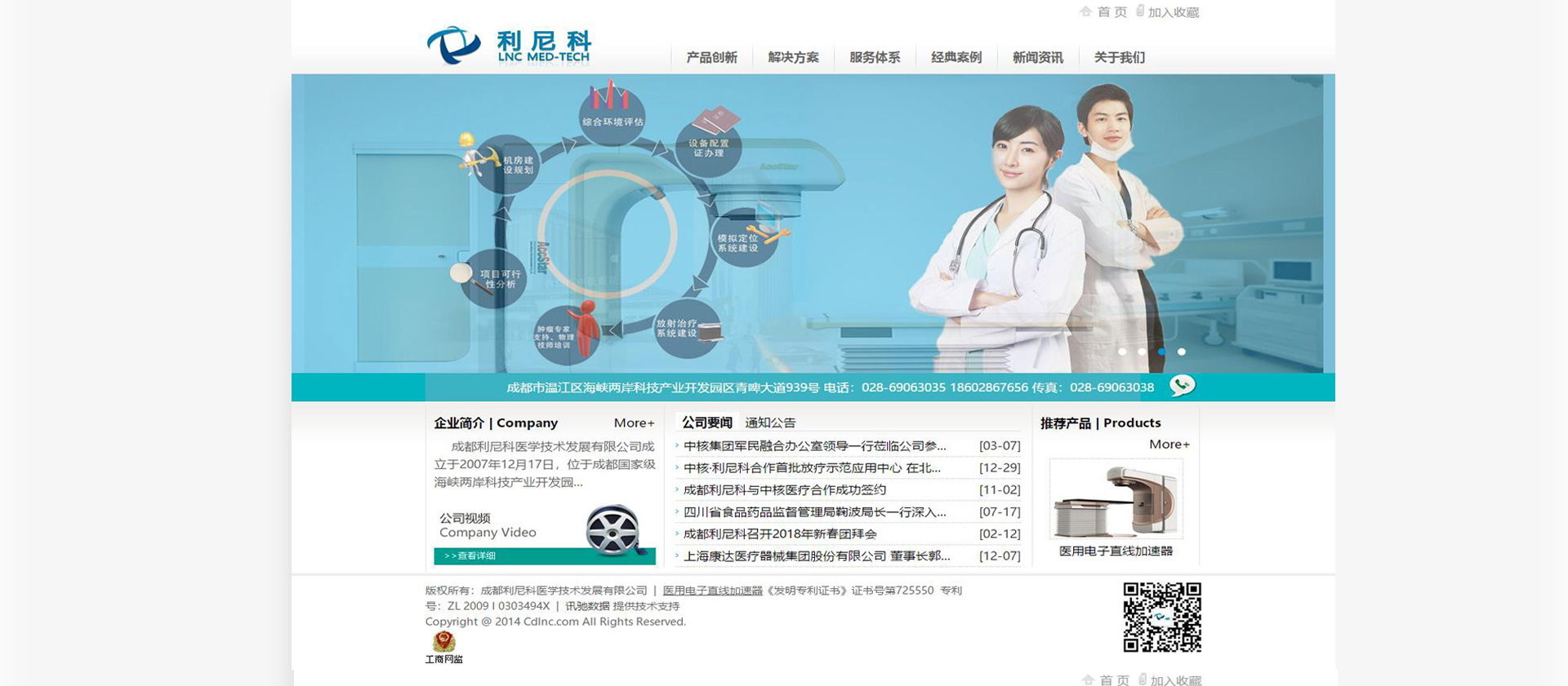 成都利尼科醫(yī)學技術(shù)發(fā)展有限公司-醫(yī)用電子直線加速器網(wǎng)站建設(shè)